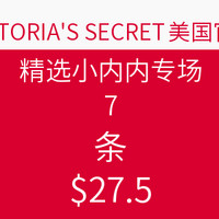 海淘活动：VICTORIA'S SECRET美国官网 精选小内内专场