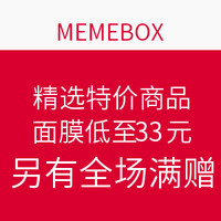 海淘活动：MEMEBOX 精选特价商品