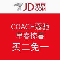 促销活动：京东 COACH 蔻驰 早春惊喜