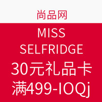 值友专享：尚品网 MISS SELFRIDGE促销专场