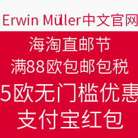 值友专享：Erwin Müller 家居用品商城 海淘直邮节