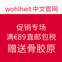 海淘活动：wohlheit中文官网 促销专场