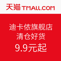 促销活动:迪卡侬天猫旗舰店 清仓好货