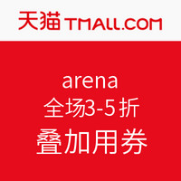 促销活动，18日0点：天猫 arena旗舰店