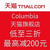 促销活动：天猫商城 Columbia 哥伦比亚旗舰店