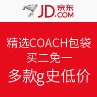 促销活动：京东 精选COACH包袋、钱包