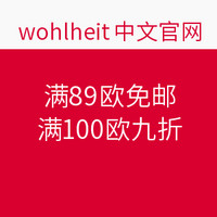 海淘活动：wohlheit中文官网 值友专享