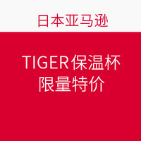 促销活动：日本亚马逊 TIGER 保温杯