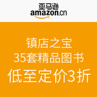 镇店之宝：亚马逊中国 35套精品图书