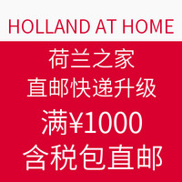 海淘活动：HOLLAND AT HOME 荷兰之家直邮快递全新升级