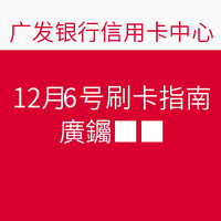 周二刷什么 12月6日信用卡攻略