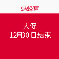 明日最后一日：蚂蜂窝大促 人气产品汇总