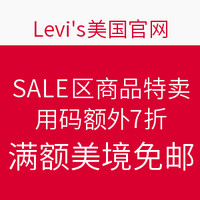 海淘活动：Levi's美国官网 SALE区商品特卖