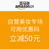 优惠券码：亚马逊中国 自营美妆专场 可用优惠码