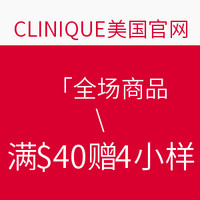 优惠券码： CLINIQUE 美国官网 满赠活动 全场商品 