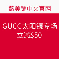 海淘券码：薇美铺中文官网 GUCCI 古驰 太阳镜专场