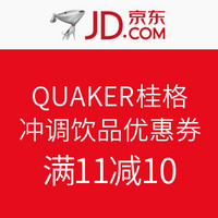 优惠券码：京东 QUAKER 桂格冲调饮品优惠券