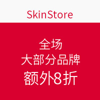 海淘券码：SkinStore美国官网 全场大部分品牌专场