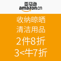 优惠券码：亚马逊中国 收纳晾晒、清洁用品