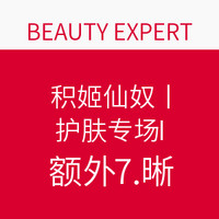 海淘券码：BEAUTY EXPERT GATINEAU 积姬仙奴 护肤专场