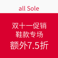 海淘券码：all Sole 双十一促销 鞋款专场