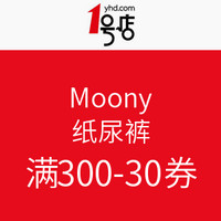 促销活动：1号店 Moony 纸尿裤