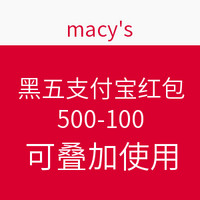 海淘券码：macy's 梅西百货 黑五支付宝红包