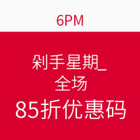 海淘券码：6PM 剁手星期一 全场