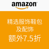 海淘券码：美国亚马逊 精选服饰鞋包配饰