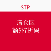 海淘券码：STP 户外网站 清仓区