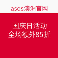 海淘券码：asos澳洲官网 国庆日活动 