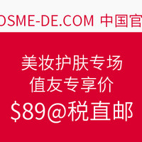 汇总贴：COSME-DE.COM 美妆护肤专场