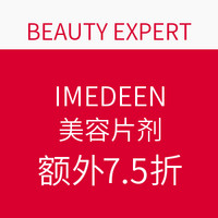 海淘券码：BEAUTY EXPERT IMEDEEN 伊美婷 片剂60/120片专场促销