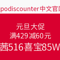 海淘券码：apodiscounter中文官网 精选母婴 保健 个护 元旦大促