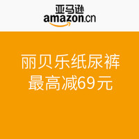 促销活动：亚马逊中国 Libero 丽贝乐纸尿裤