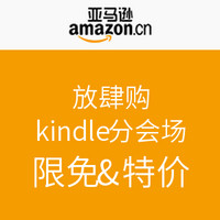 促销活动：亚马逊中国 正版Kindle电子书