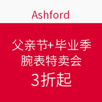 促销活动：Ashford  父亲节+毕业季腕表特卖会