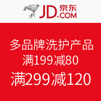 促销活动：京东 多品牌 洗护产品