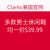 促销活动：Clarks美国官网 多款男士休闲鞋