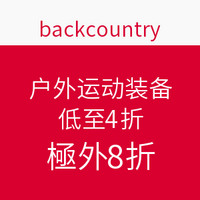 促销活动：backcountry 户外运动装备