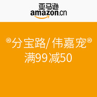 促销活动：亚马逊中国 部分宝路/伟嘉 宠粮