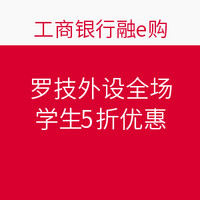 促销活动：工商银行融e购 罗技外设全场