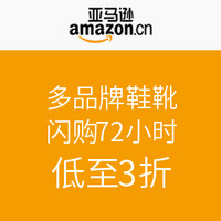 促销活动：亚马逊中国 多品牌鞋靴联合促销 闪购72小时