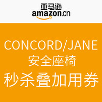 双重优惠：亚马逊中国 多款 CONCORD/JANE 安全座椅