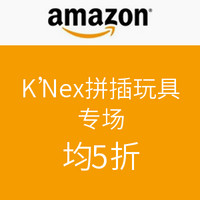 Deal of the Day：K'Nex拼插玩具专场