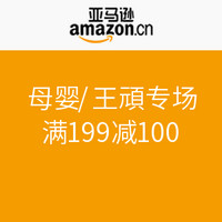 促销活动：亚马逊中国 母婴/玩具专场