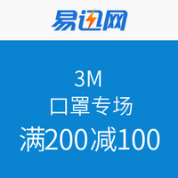 促销活动：易迅网 3M口罩专场