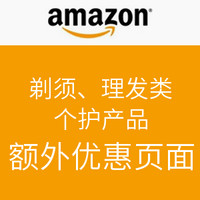 促销活动：美国亚马逊 剃须、理发、电动牙刷类个护产品