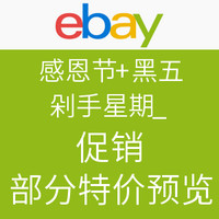 黑五预告：ebay 感恩节+黑五+剁手星期一