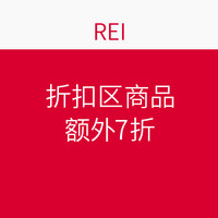 黑五预告：REI 折扣区商品